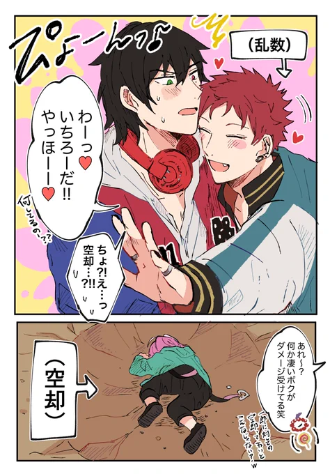 📿⇄🍭入れ替わりくるか…?! 