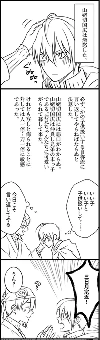 おはようございまっちょ～!これは予約投稿なので私はまだ寝てると思われますが!良い一日をー!👋

うちの兼たんとんばちゃんは悪口が言えない子です。 