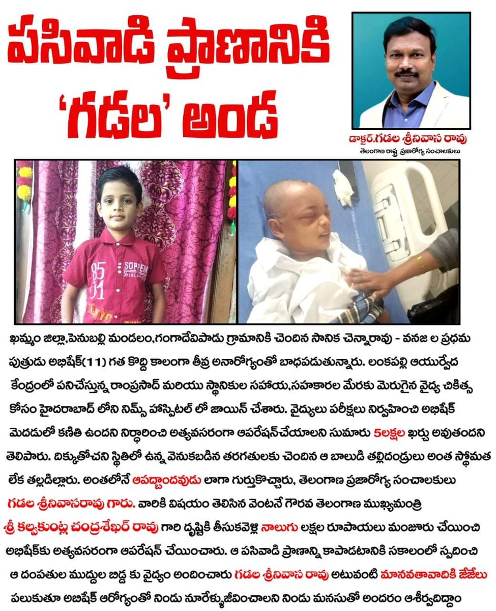 anand_kinnera's tweet photo. రాష్ట్ర వైద్య ఆరోగ్య శాఖ సంచాలకులు గౌరవనీయులు డాక్టర్ శ్రీనివాసరావు గడల గారి ఔదార్యం..... https://t.co/ODsyDtmT2j