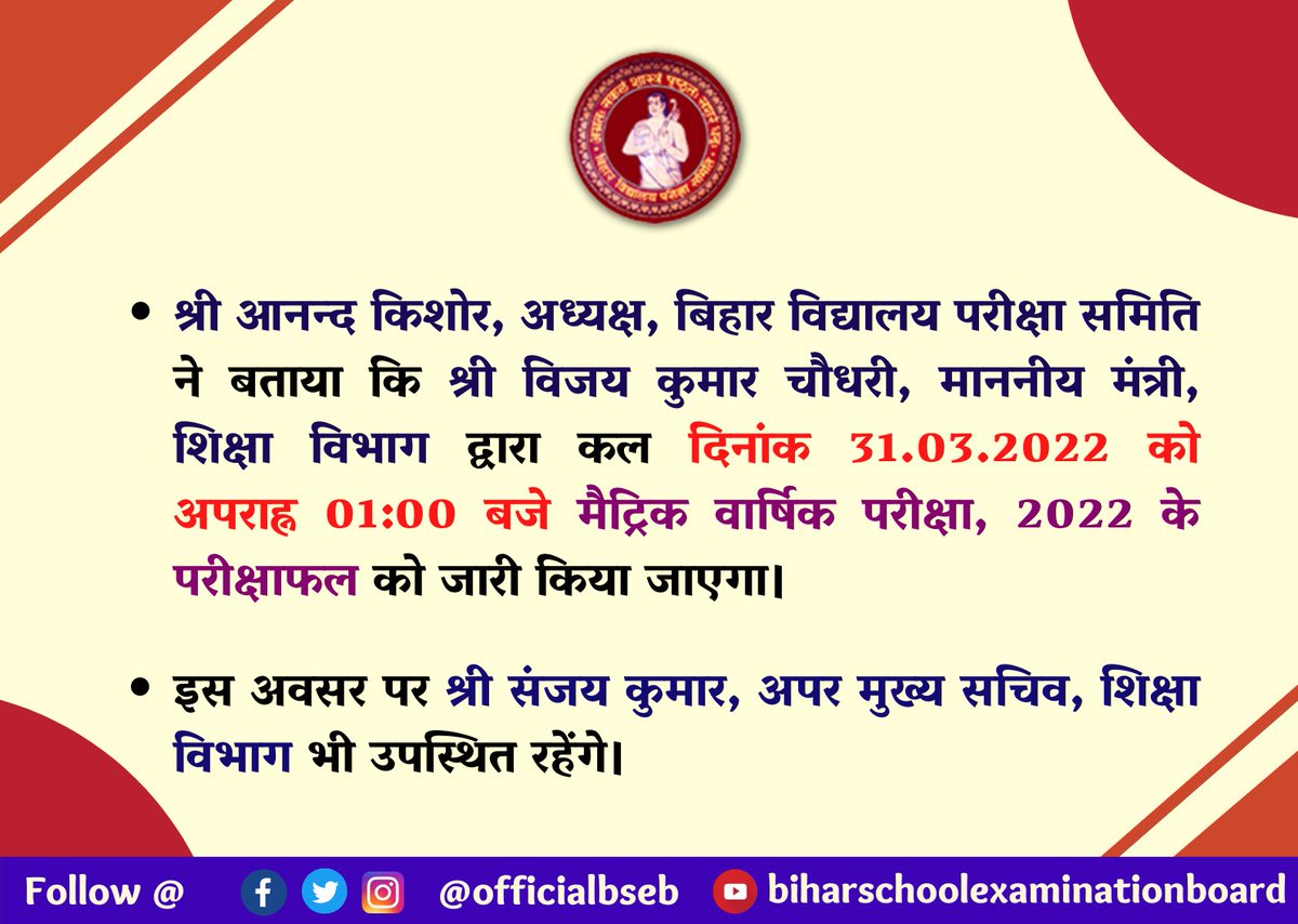 Bihar School Examination Board tweet media