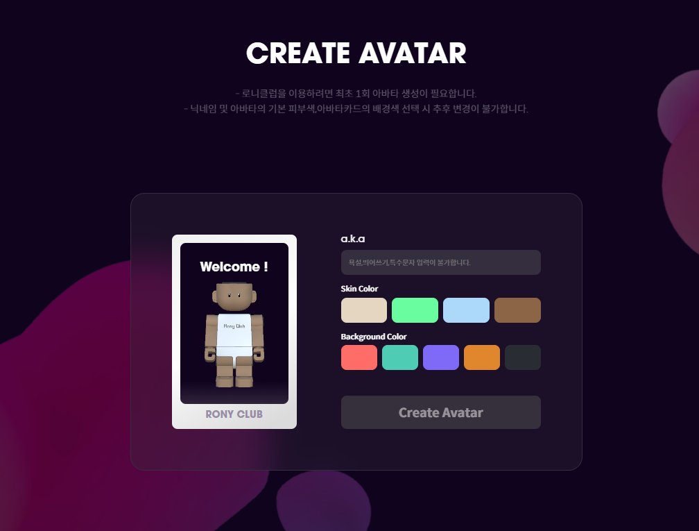 NEURONswap's tweet photo. 안녕하세요 로니 여러분!😁
3월 31일 “로니클럽 Beta” 서비스가 공개됩니다 :)
31일 부터 런치패드 참여로 수령한 MRX 교환, 명예의 전당 이벤트에 관한 인터페이스를 확인하실 수 있습니다.
민팅 시작 전, 아바타를 사전 생성하고 민팅에 참여해 보세요!
#SYNTHESISNFT #RONYCLUB #RONYBOX #NFT https://t.co/vrjfGhiUvZ