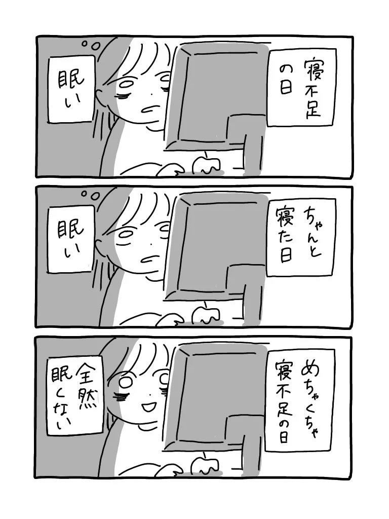 寝不足の日でもちゃんと寝た日でも眠いけど？めちゃくちゃ寝不足の日は眠くないwww