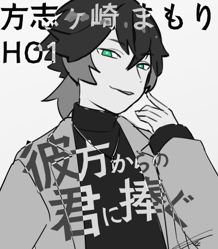 coming soonな自探索者、まもりくん
関係者各位どうぞよろしくお願いします!! 