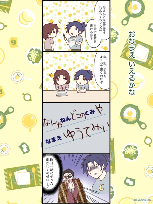 ショタ継国の名前付け 