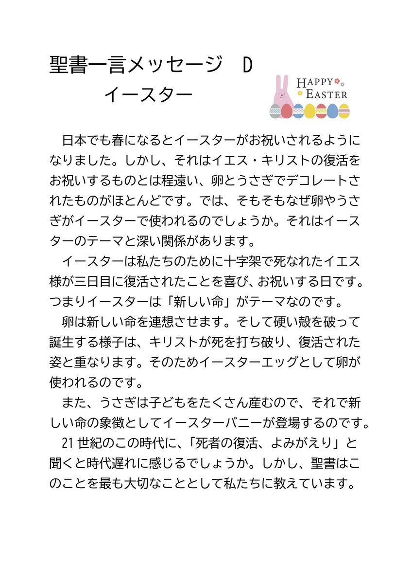 聖書一言メッセージ Sukkanku Twitter
