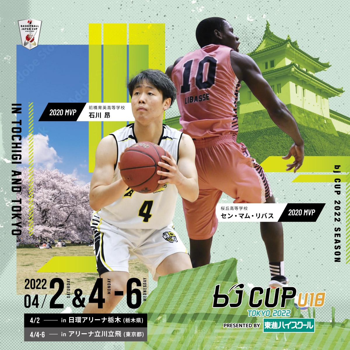 bj_cup's tweet photo. 🏀「2022 bjカップ U18 Presented by 東進ハイスクール」開催決定✨

➡️https://t.co/w1aFR7KndZ

✅今大会では、順位決定は行いません

📅4/2(土)：日環アリーナ栃木
📅4/4(月)～4/6(水)：アリーナ立川立飛・ドーム立川立飛

#bjCUP #bjアカデミー #バスケ #U18 https://t.co/LdzWP7gwEu