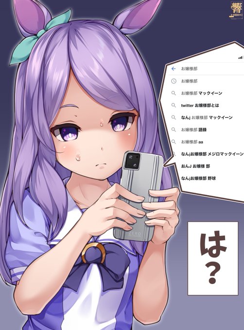 このサジェストが示すようにお前は隣にゴルシがいるおかげで変人要素が薄れてることを自覚したほうがいいよマックちゃん・・・ 