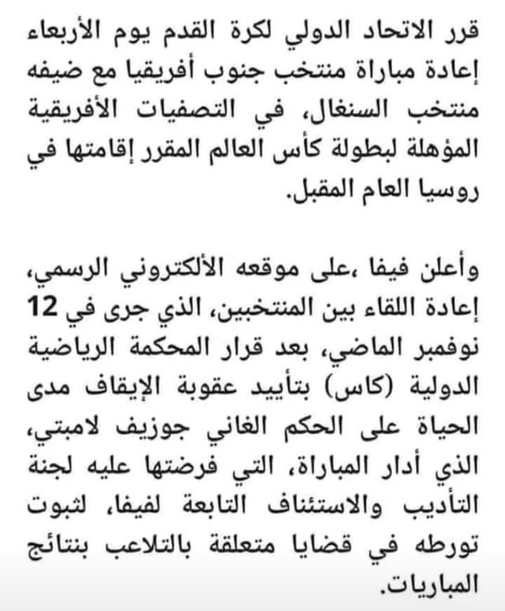 ihab1p's tweet photo. #Algeria_and_Cameroon_match_unjust_Bring_us_back_the_match_Where_is_FIFA
#FIFA_World_Cup
We demand that the Algeria -Cameroon match  be replayed due to arbitration errors against the Algerian national team
#ALGCAM https://t.co/9EhkupE4fj