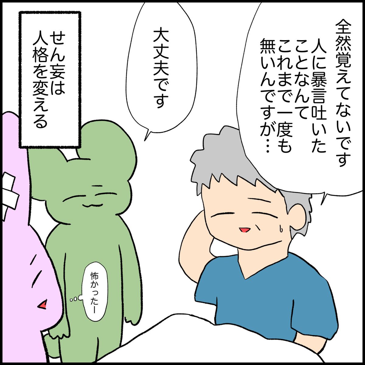 せん妄は人格を変える
#看護師 #看護師あるある 