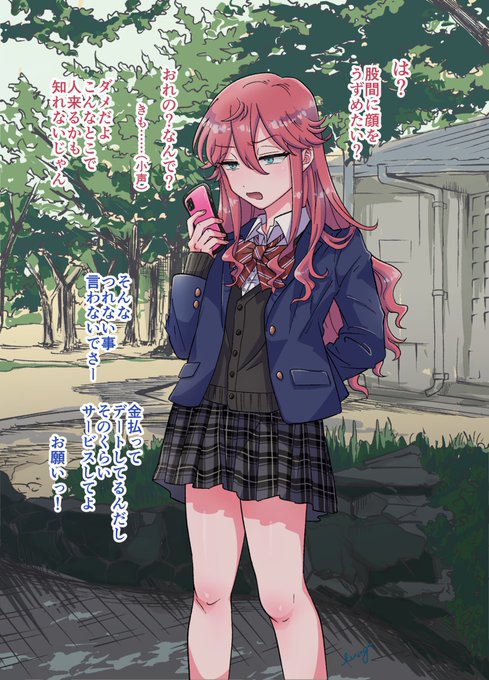 パパ活男子の女装制服デート(?) 完成しました! 