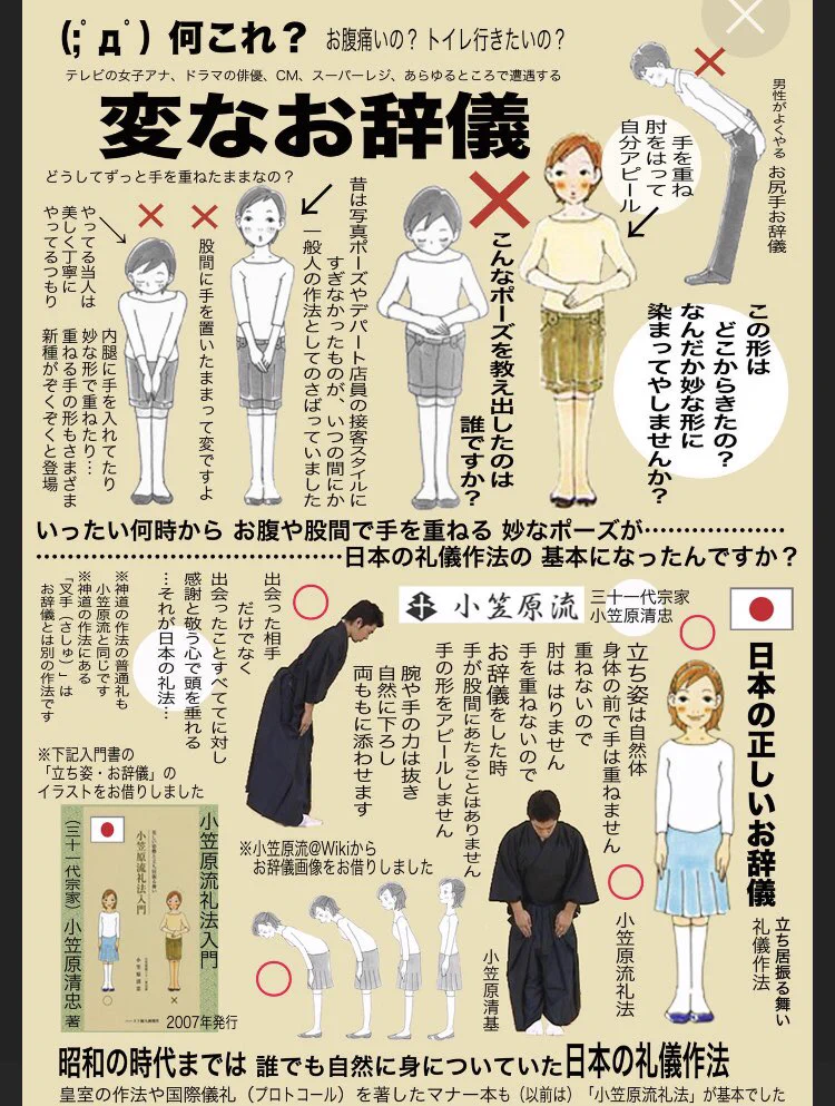 実は間違っているかも？変なお辞儀と正しいお辞儀の違い！