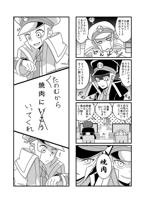 ゲーマスとアニマスとスぺマスが焼肉を食べる漫画(1/2)※微腐? 