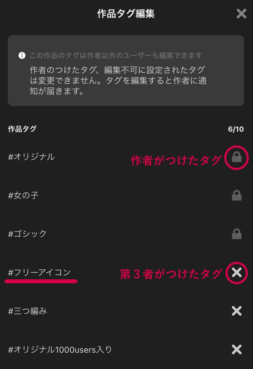 Pixivへ投稿したイラストに作者に無断で フリーアイコン のタグが追加される事案が発生 被害絵師さんは作者が付けたタグか確認するよう呼びかけ Togetter