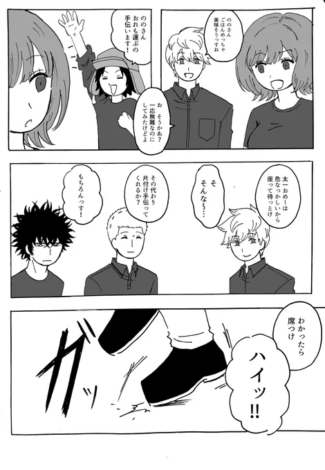 ラッキースケベドジする太一
#ワールドトリガー 