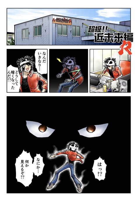 超級‼︎近未来編R【5】 第五回目です。しばらく時が流れて…の