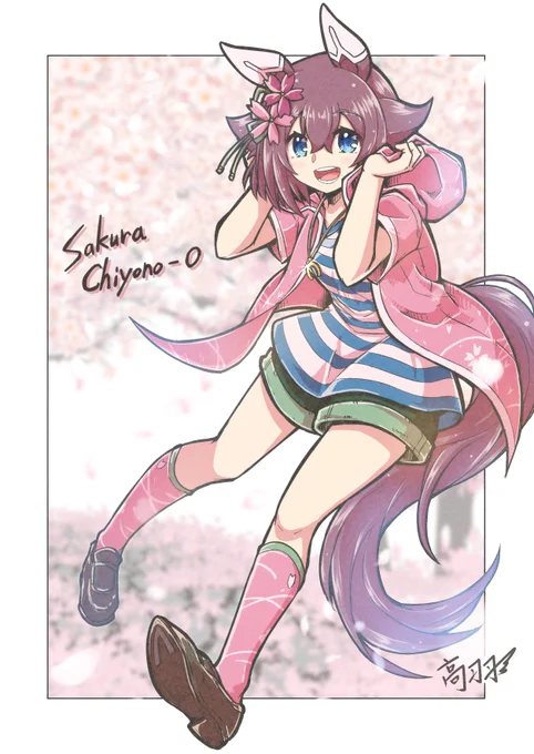 「桜の季節です!」

#ウマ娘 #サクラチヨノオー 