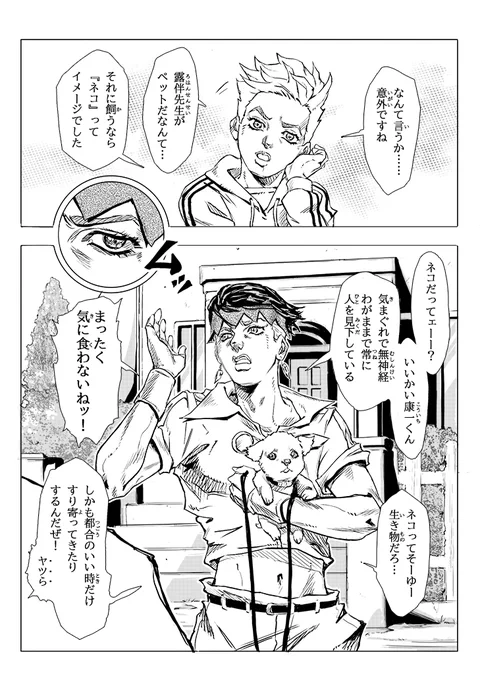 岸辺露伴は動かない
「広瀬康一」バキンに会う 