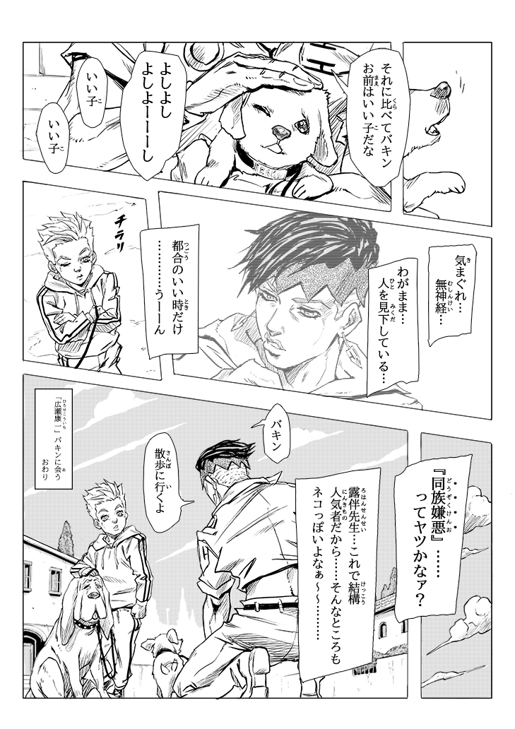 岸辺露伴は動かない
「広瀬康一」バキンに会う 