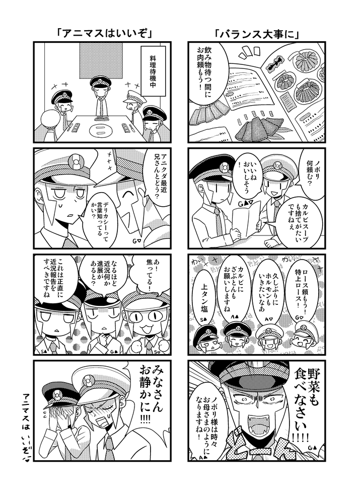 ゲーマスとアニマスとスぺマスが焼肉を食べる漫画(1/2)※微腐? 