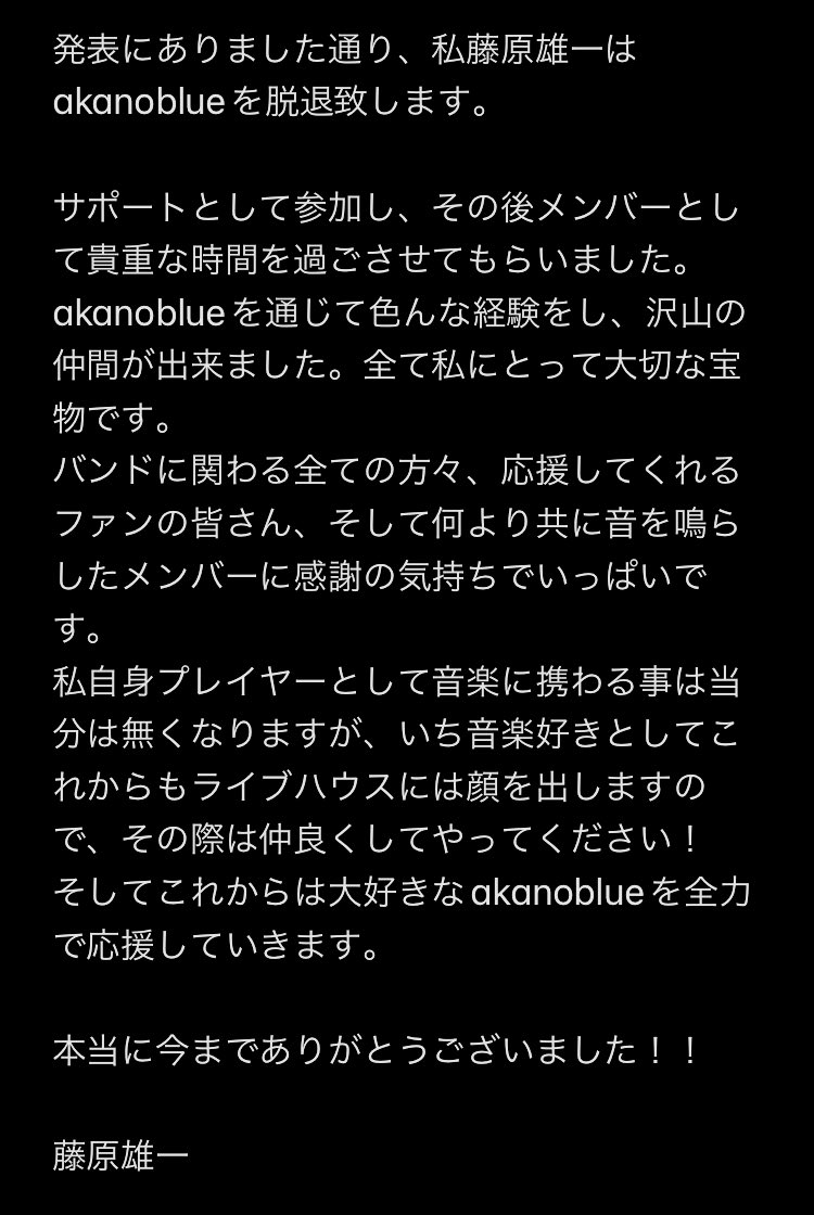 akanoblue's tweet photo. 【アカノブルーNEWS】
2022/03/30を持ちまして、
Gt.添田コウ、Dr.藤原雄一a.k.aゴーゴーUが脱退いたしました。
付きましては以下、
メンバーコメントとなります。 https://t.co/MkMlDKlShR