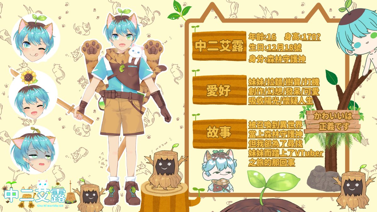 🌱中二艾露🌻HKVtuber 光合作用中 tweet media