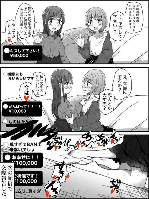 動画配信してたら…👭💕 