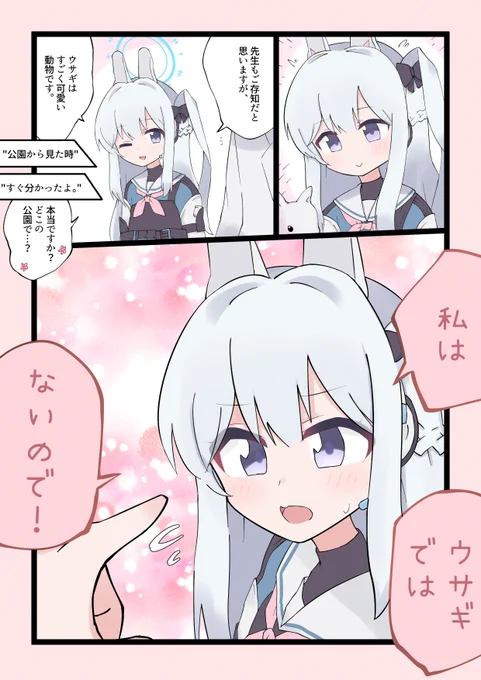 ミヤコrkgk漫画
#ブルアカ 