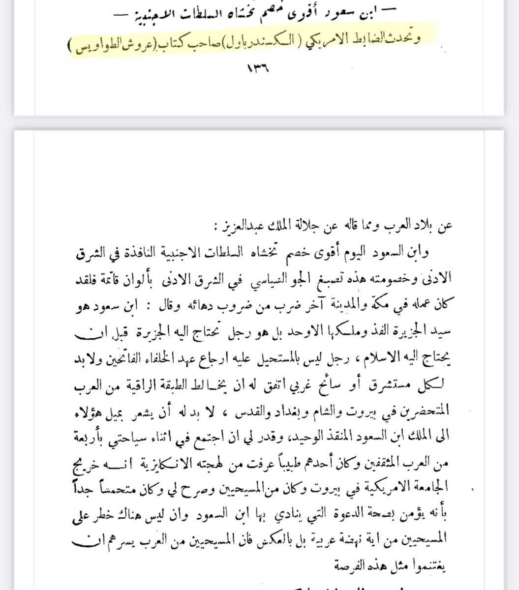 t1t2mb34's tweet photo. 📌
قال الضابط الامريكي(الكسندر باول)في كتاب(عروش الطواويس)
(وابن سعوداليوم أقوى خصم تخشاه السلطات الاجنبية النافذة في الشرق الادنى، وخصومته هذه تصبغ الجو السياسي في الشرق الادنى بألوان قاتمة،هو سيد الجزيرة الفذ وملكها الاوحد بل هو رجل تحتاج اليه الجزيرة قبل ان يحتاج اليه الاسلام) https://t.co/V5KfWeT1E9