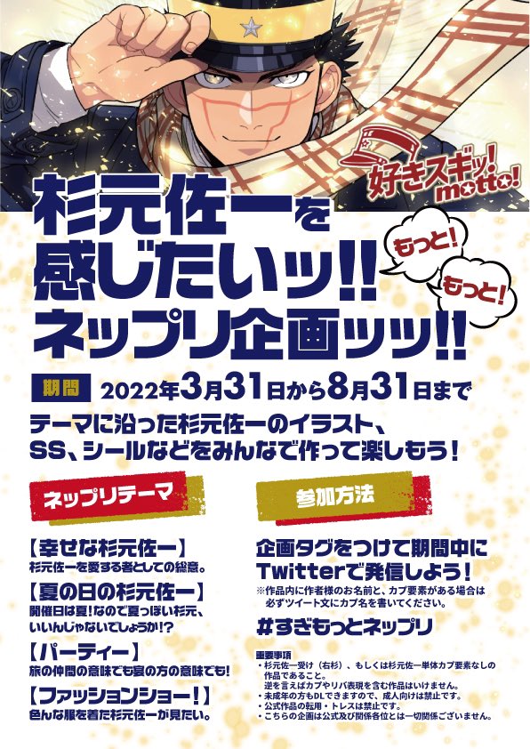 8月27 28日 好きスギッ Motto 右杉webオンリーイベント 色んな杉元 佐一をお手元に テーマに沿ったネップリ企画です サークル出展をされていない方も参加できます 素敵な作品をお待ちしております 予約の方法や登録手順はコンビニによって