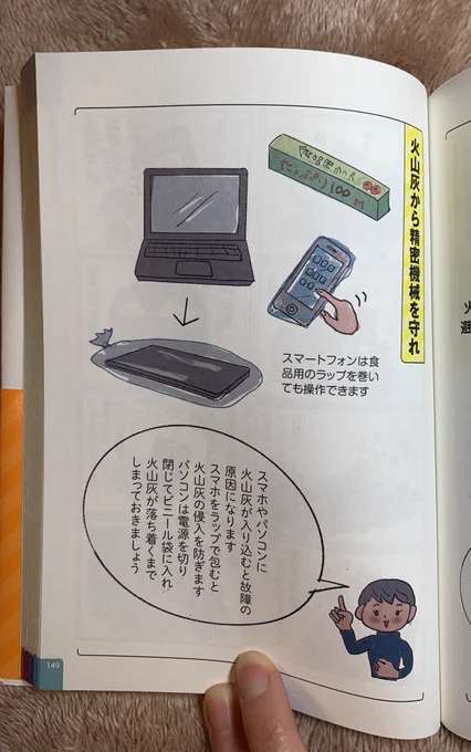 火山灰からスマホを守る、1番コスパ良い方法を描いてます。料理をする時など、なにげに役立ちます。#防災図鑑 #火山灰 