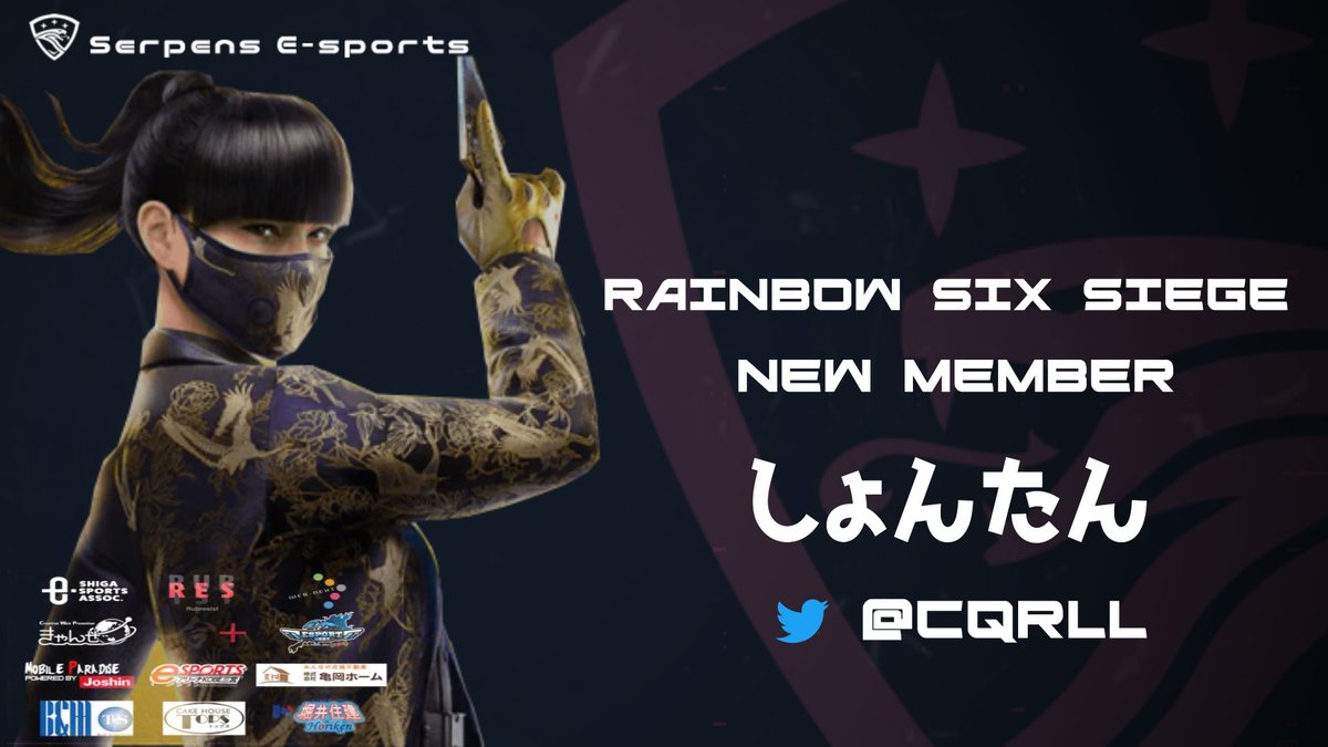 e_Serpens's tweet photo. 【R6S部門News】
しょんたん選手加入のお知らせ🎉
新たに、#しょんたん 選手がSerpensに加入することとなりましたので、お知らせいたします👑
Twitterはこちら⏬
@Cqrll
#SERWIN #Serpens #R6S https://t.co/0lXwehpGIw