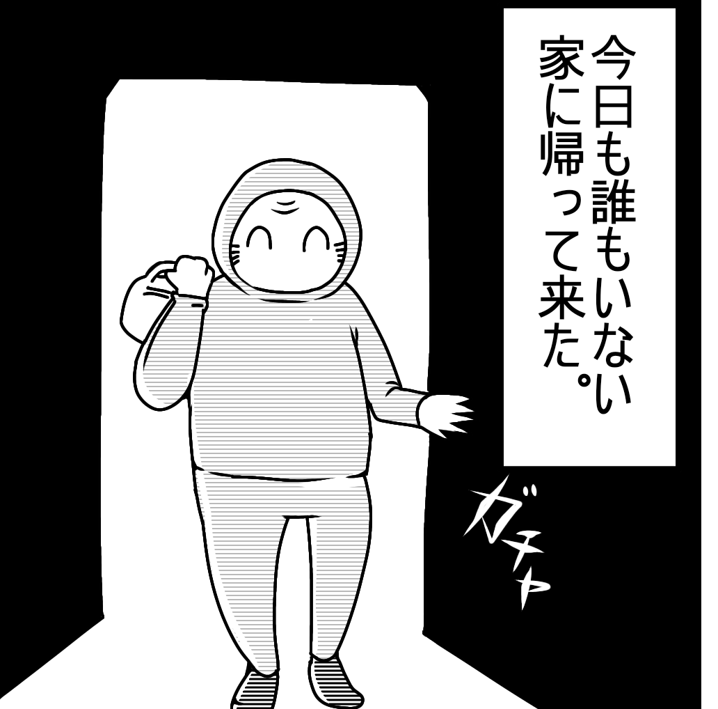 帰宅インザダーク。 