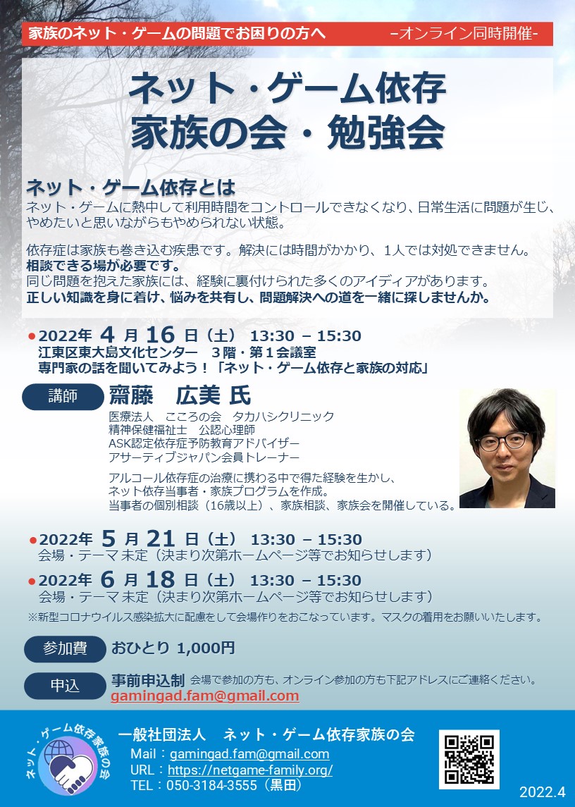 一社 ネット ゲーム依存家族の会 Gamingad Fam Twitter