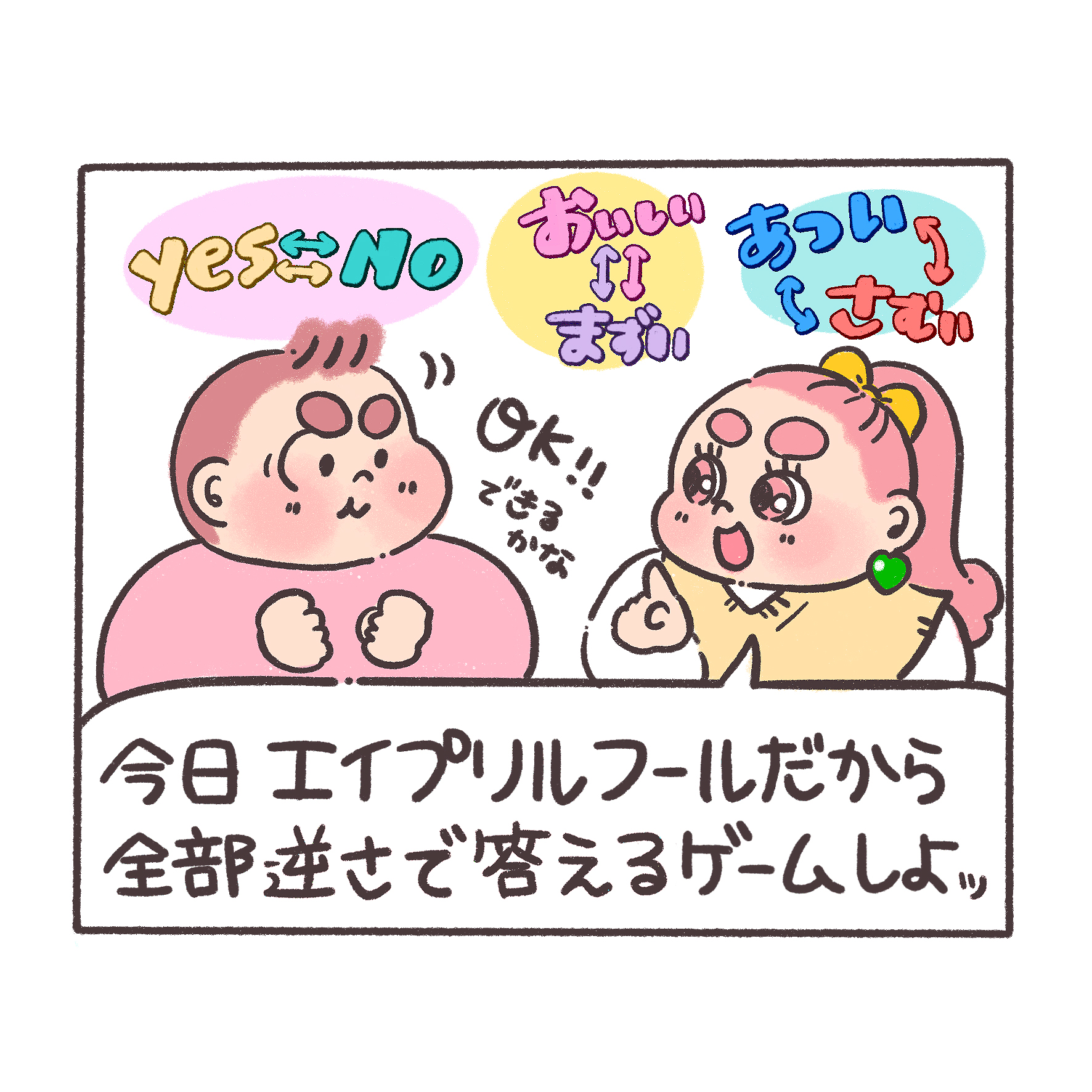 ぽちゃ日和 エイプリルフールは逆さまゲーム ぽにょ いじわるしすぎちゃった ごめんね ぽちゃ日和 イラスト好きな人と繋がりたい 絵描きさんと繋がりたい 絵柄が好みって人にフォローされたい カップル漫画 エイプリルフール 反対言葉