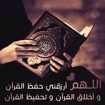 alkathlan's tweet photo. اللهم اجعل القرآن ربيع قلوبنا ونور صدورناوجلاء أحزاننا اللهم اجعله شفيعاًلناوشاهداً لنالاعلينا اللهم اجعل القرآن لنا في ظلمة الليالي مُؤنساً ولأقدامنا عن المعاصي حابساًولألسنتناعن الباطل مخرساً ولجوارحنا عن السيئات زاجراً  اللهم ارزقنا تدبر القرآن والعمل به وتلاوتة بالليل والنهار https://t.co/KdgeT3Dci5