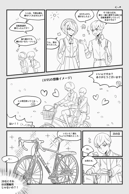 現パロとか学園オートマタとかこんな青春エピソードがあるって噂があるかもないかも知らないそんな話です
絵の自転車は素材とか写真など使って参考してます 
