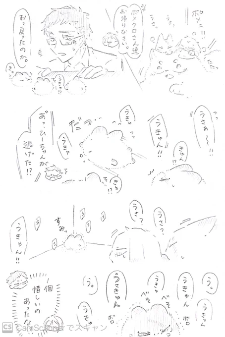 パパママにカッコいいうさ鳴きを見せたかったひーちゃん うさうさトレジェイ 
