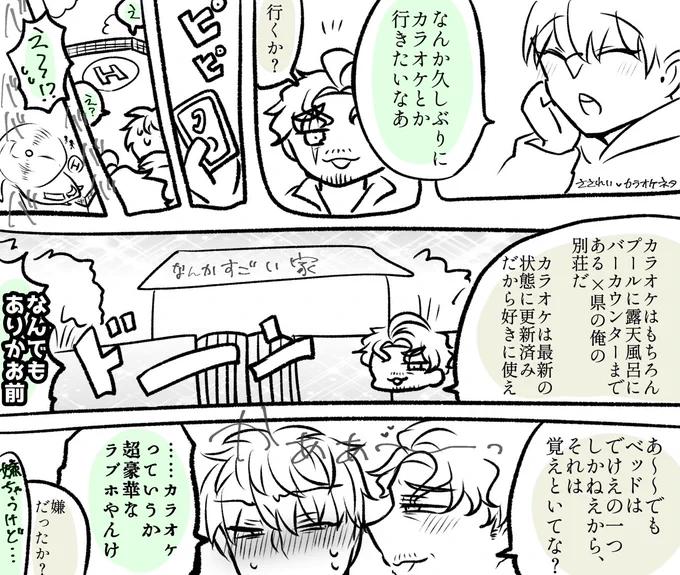 さされい🎤
今年のさされいの日はカラオケネタに全てを持ってかれました❤️‍🔥❤️‍🔥リアルカラオケでは行き過ぎたイチャラブはできないので、あまやどならカラオケごと用意してくれるはず……😌 