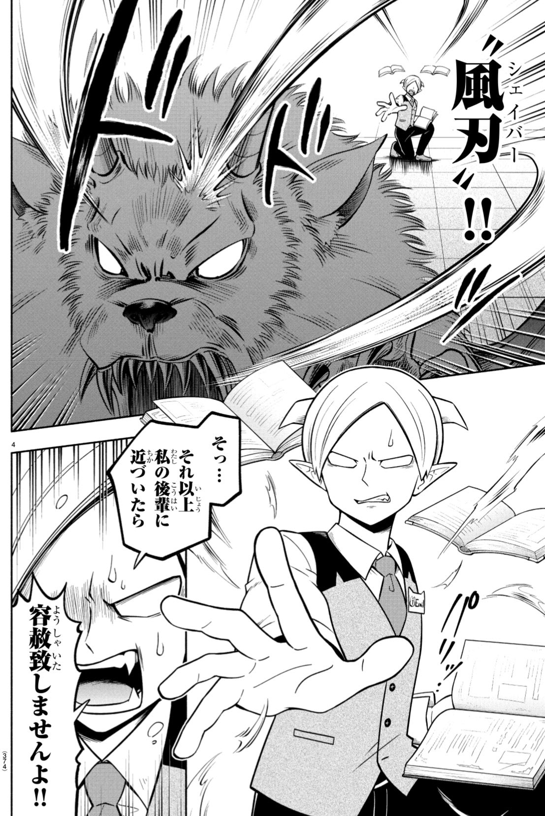 魔入りました！ 入間くん【公式】 on X: 