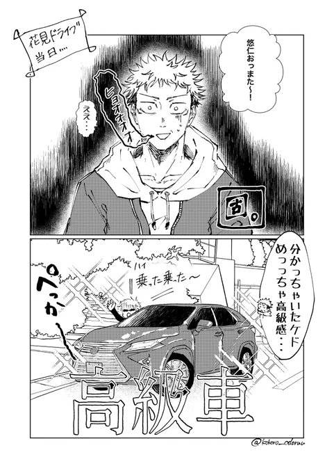 五悠🚗(続) 
