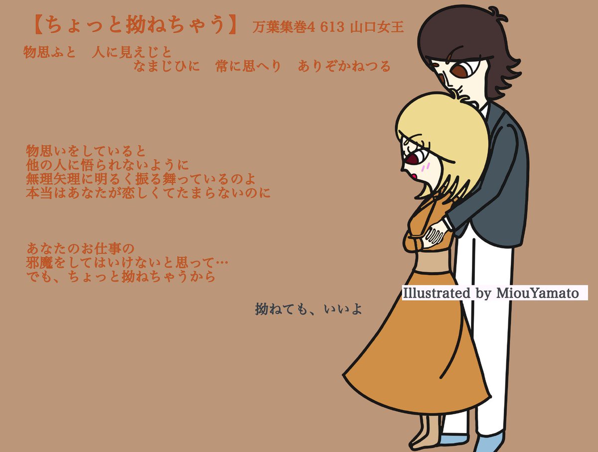 miou_yamato's tweet photo. 【ちょっと拗ねちゃう】
Illustrations by #MiouYamato
万葉集巻4 613 山口女王

物思ふと　人に見えじと
なまじひに　常に思へり　ありぞかねつる

*******
物思いをしていると
他の人に悟られないように
無理矢理に明るく振る舞っているのよ
本当はあなたが恋しくてたまらないのに https://t.co/DgXRBsQuA1