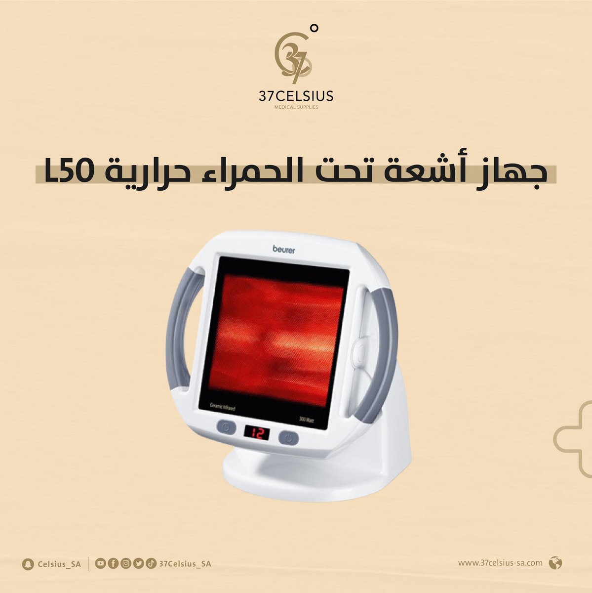 37Celsius_SA's tweet photo. شركة 37 درجة مئوية 💫 

🔹مفيد لنزلات البرد وتوتر العضلات.
🔹مانع الأشعة فوق البنفسجية 100%

للاستفسار بخدمة العملاء ☎️: 
0542641957

زورنا على موقعنا الإلكتروني 🌐: 
https://t.co/tMKMECdEPZ

#شركة_37_درجة_مئوية
#مستلزمات_طبية #أدوات_طبية #الرعاية_الصحية #السعودية #معدات_طبية https://t.co/UDFtF0yze0