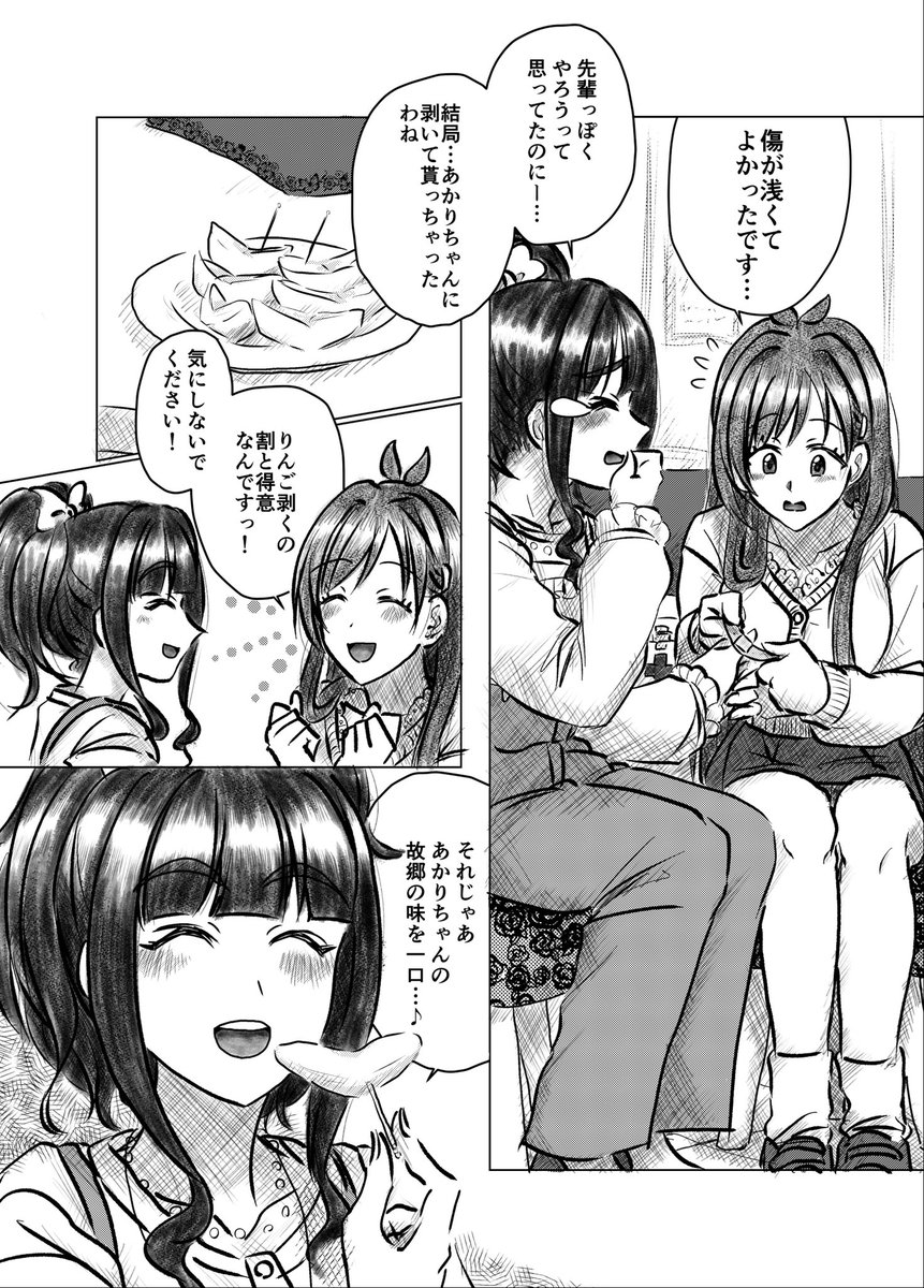 #んごっとタロットふじりんご
3年前同人誌用に書き下ろした漫画を引っ張り出してきました!
朋ちゃんとあかりちゃん、割と気が合うんじゃないかなぁと思ってます