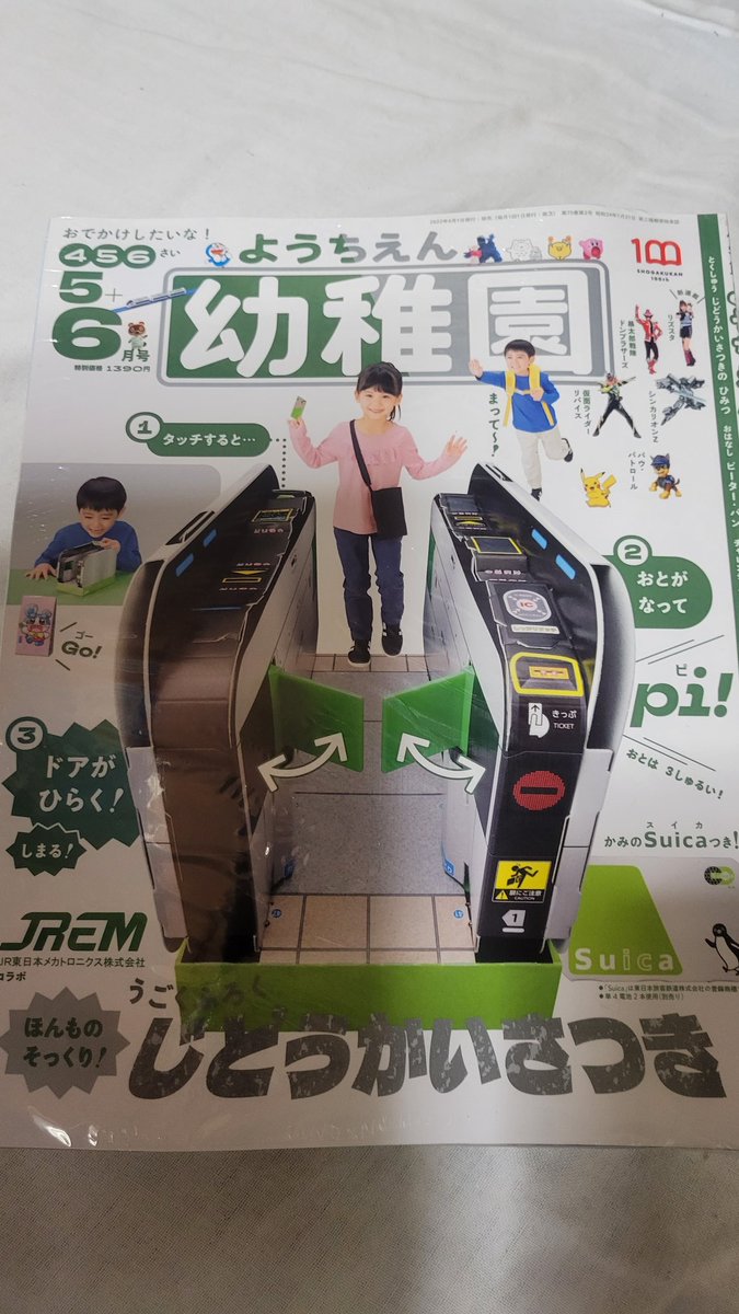 aoi_yukito's tweet photo. 付録が凄い‼️
思わず購入
(^_^;)
#幼稚園
#自動改札機
#JREM https://t.co/eCWQ98RUwz