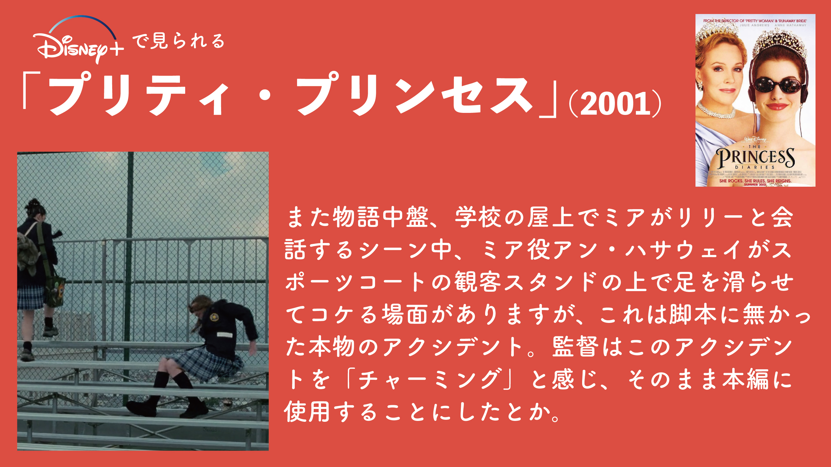 毎日映画トリビア 映画トークポッドキャスト 深めるシネマ 始めました 毎日映画トリビア プリティ プリンセス 01 ある日突然自分がある国のお姫様であることを知らされるサエない女子高生を描いたコメディ 監督ゲイリー マーシャル 出演アン