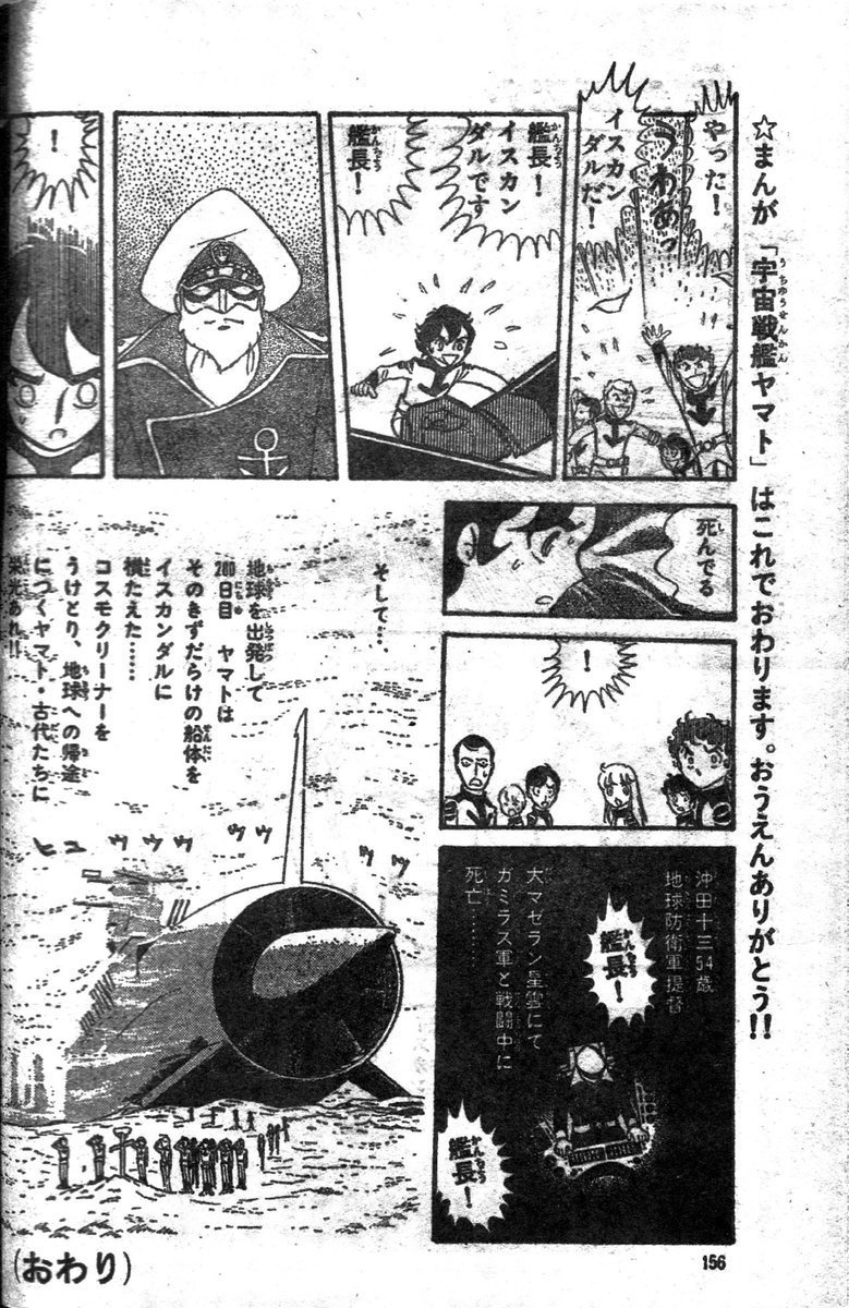 ま Rt Sousai H 今日は何の日 1975 3 30 宇宙戦艦ヤマト 最終回 地球よ ヤマトは帰ってきた 放送記念日 テレビランド1975年3月号より 聖悠紀先生版最終回 T Co Emnv660z0r Twitter