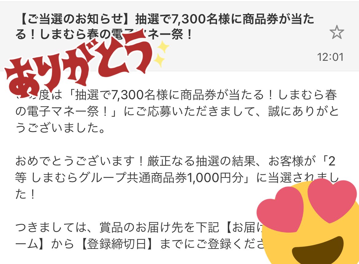 motanco_o's tweet photo. しまむら様【@shimamura_gr 】

しまむらの電子マネー祭！
2等当たった〜✨

ありがとうございます！！
店頭で見かけてすぐに応募できるスタイルはパッと応募できるので好き👍✨

商品券届いたら、また買い物にいかせて頂きます🦓💖

#しまむら
#電子マネー祭
#懸賞
#もたんこ懸賞 https://t.co/MYiwx45WHh