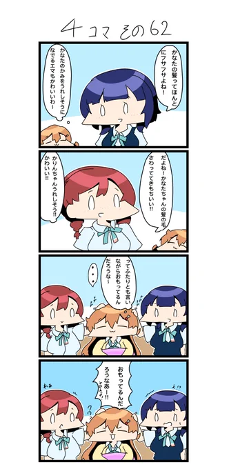 今日の4コマです✨
じれったいかなたちゃん。

#四コマ漫画
#lovelive  #虹ヶ咲 