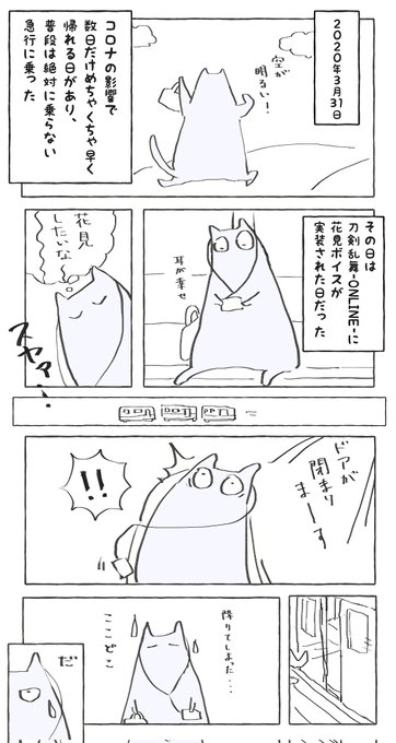 3月31日と三日月宗近と桜の話 