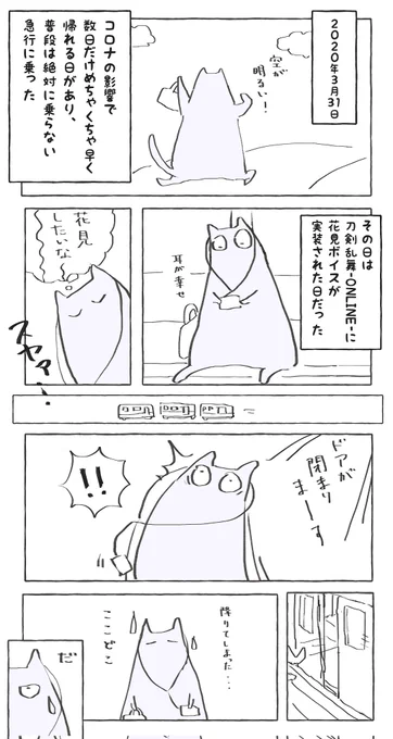 3月31日と三日月宗近と桜の話 